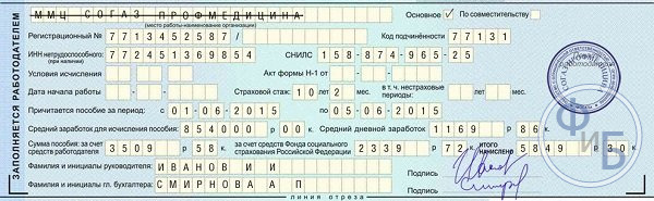 Бланк нетрудоспособности по уходу за ребенком.