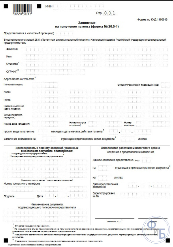 Заявление на патент для ИП (налоговые каникулы). 1 лист
