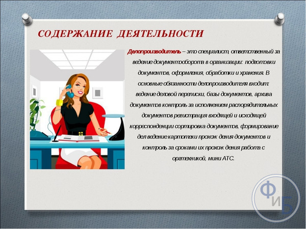 Само содержание профессии обуславливает основные функции, выполняемые специалистом.