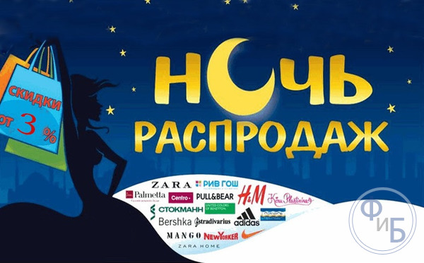 Маркетинговый ход в ночное время