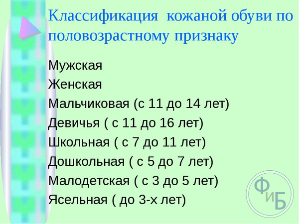 Классификация детской обуви