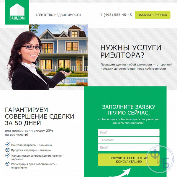 Пример продажи риэлтерских услуг
