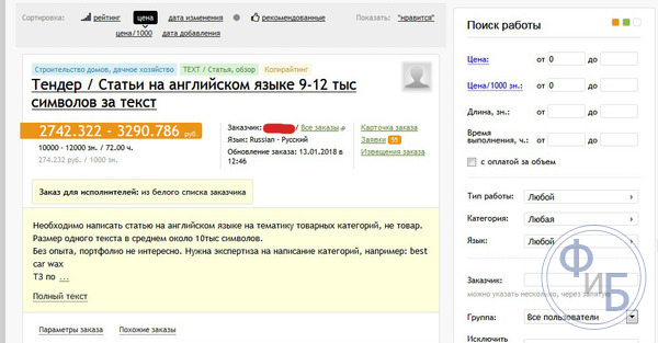 Пример заказа на Advego