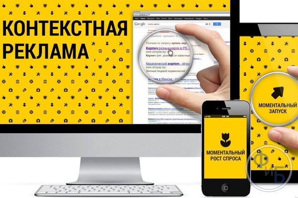 Контекстная реклама