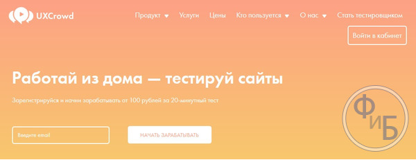 Сайт проекта Uxcrowd.ru