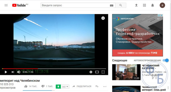 Метеорит над Челябинском» на YouTube