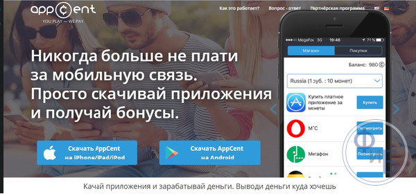 Интерфейс приложения Appcent