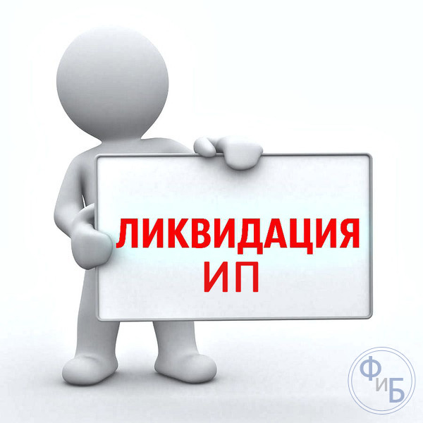 Как закрыть – инструкция