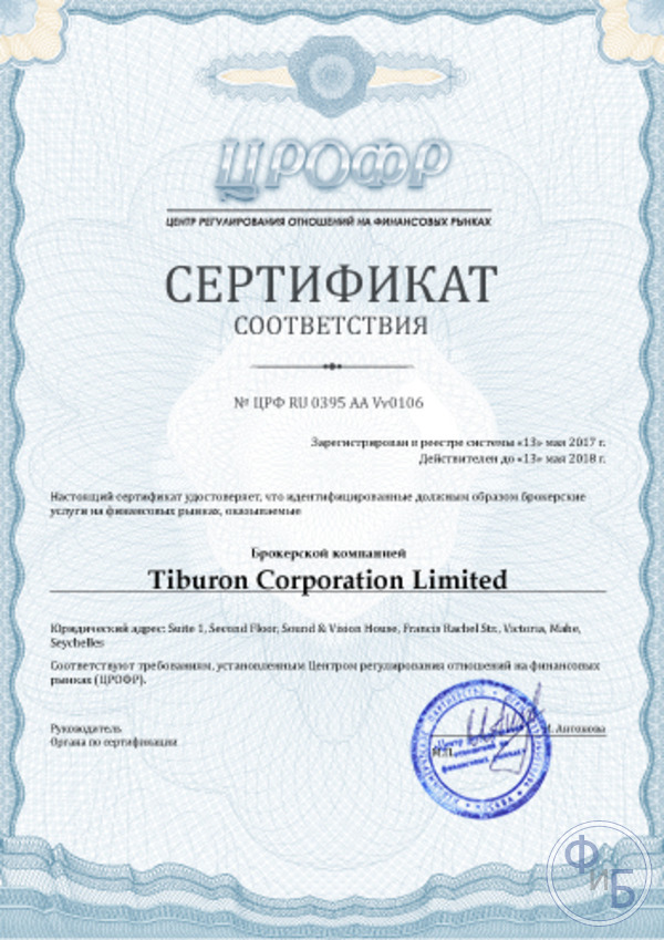Сертификат ЦПРОФ
