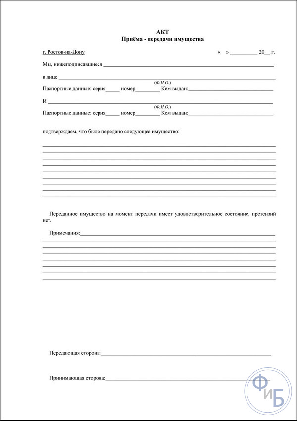 Пример документа, который необходимо заполнить продавцу и покупателю