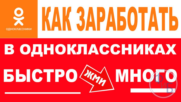 Варианты заработка