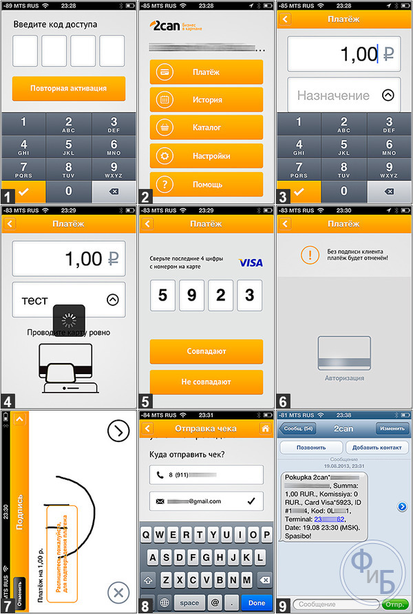 Алгоритм проведения оплаты через mPOS-терминал сервиса 2can