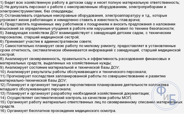 Обязанности