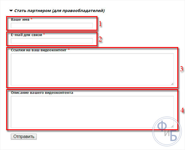 Вид заявки на оформление канала на Рутубе