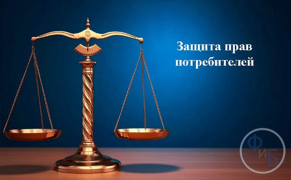 Описание понятий о правах потребителя