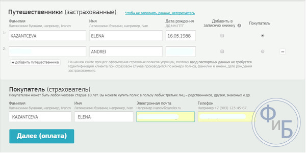Анкета страхования путешествий