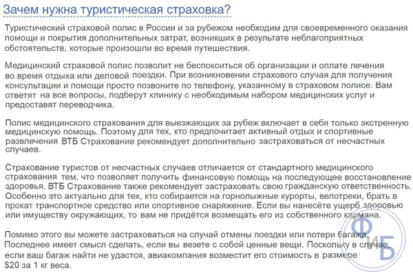 Зачем нужна туристическая страховка