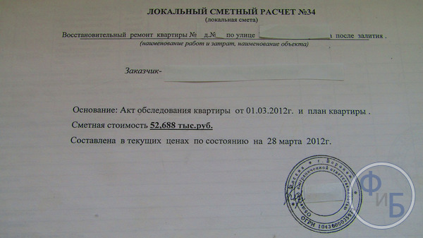 Титульный лист локального сметного расчета
