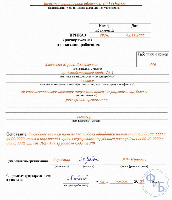 Пример приказа