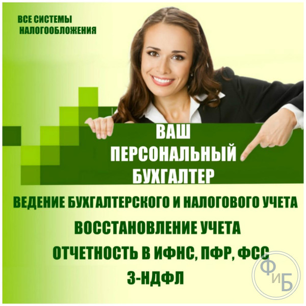 Комплексное ведение бухучета
