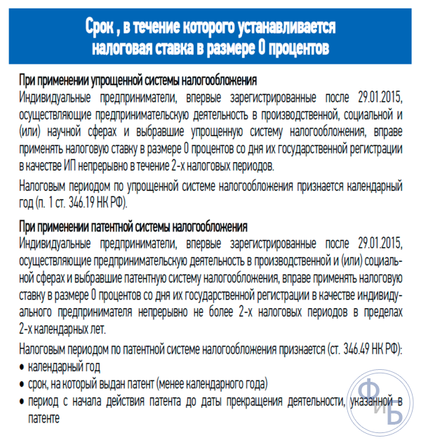Сроки использования нулевой налоговой ставки