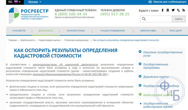 Оспаривание госоценки в Росреестре
