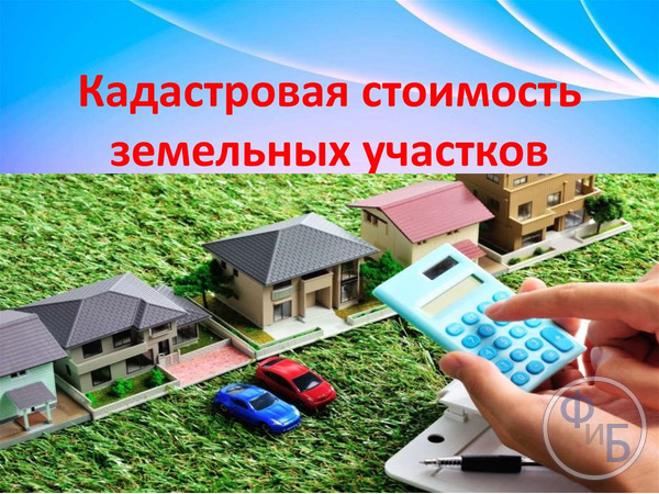 Оценка земельных участков