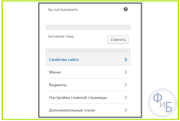 Настройки шаблона сайта