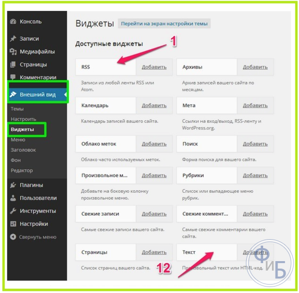 Настройка виджетов
