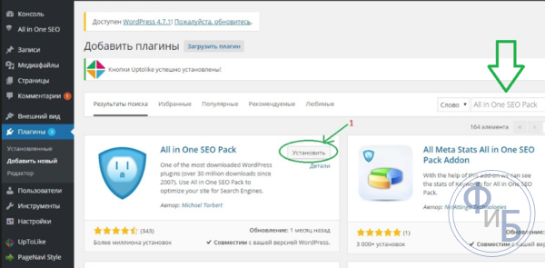 Установка плагина All in One SEO Pack