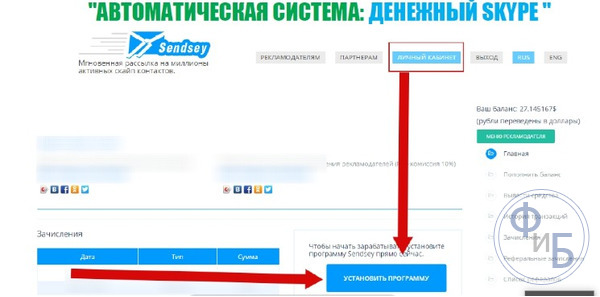 Интерфейс сайта одного из наиболее популярных сервисов, позволяющих зарабатывать при помощи Skype в автоматическом режиме.