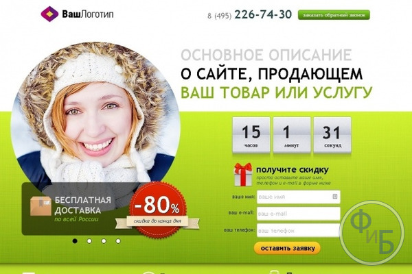 Продающий одностраничник