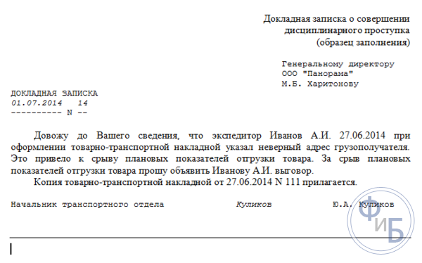 Пример заявления о нарушении сотрудника