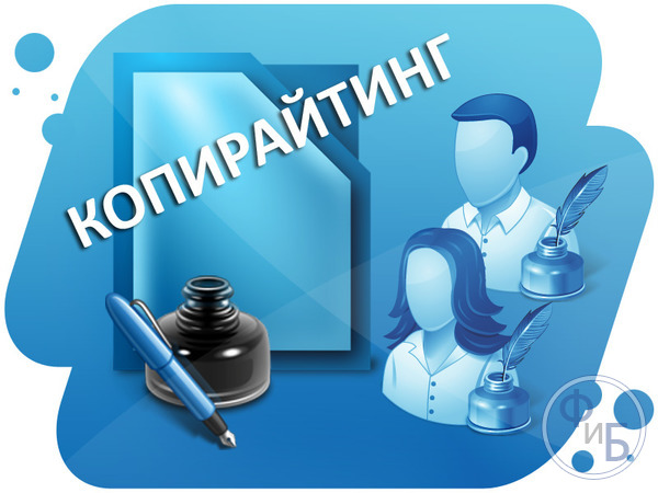 Писать контент для ресурса можно самостоятельно, но достаточно энергозатратно. В большинстве случаев легче воспользоваться услугами специалистов