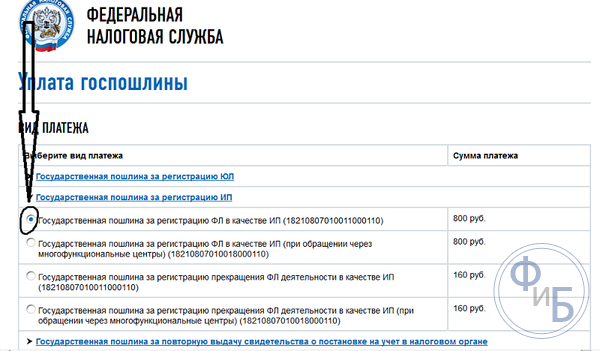 Сайт налоговой службы. Оплата госпошлины за регистрацию
