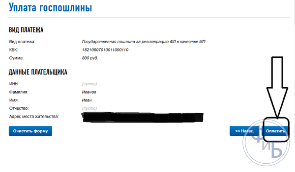Оформление оплаты госпошлины