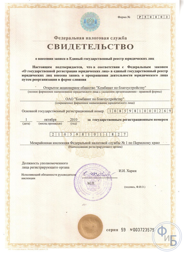 Свидетельство о прекращении ИП